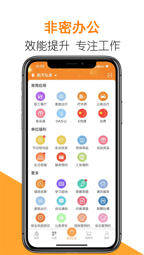 团生活用户端最新版截图1