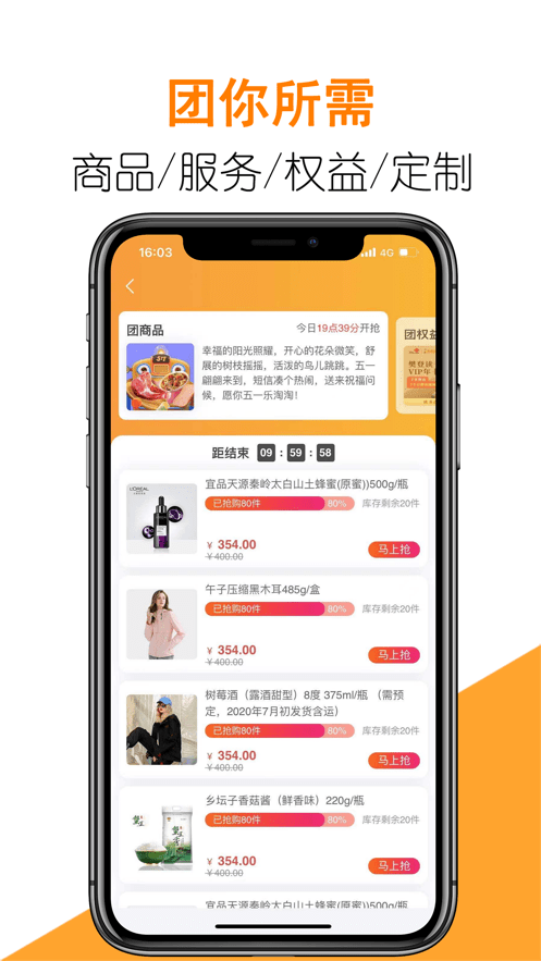 团生活用户端最新版截图2