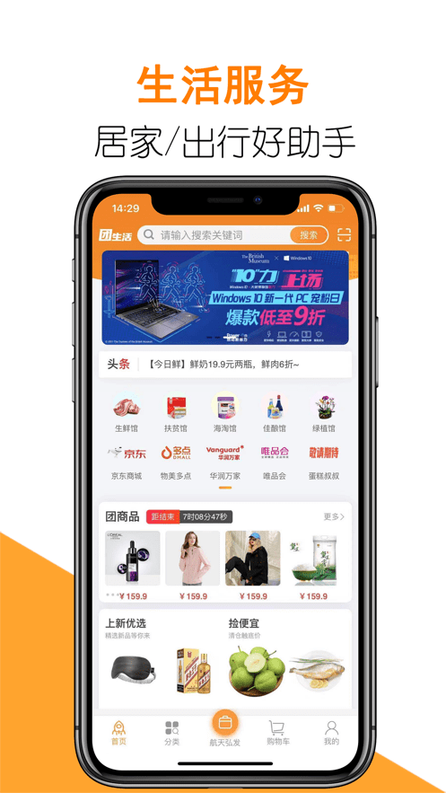 团生活用户端最新版截图4