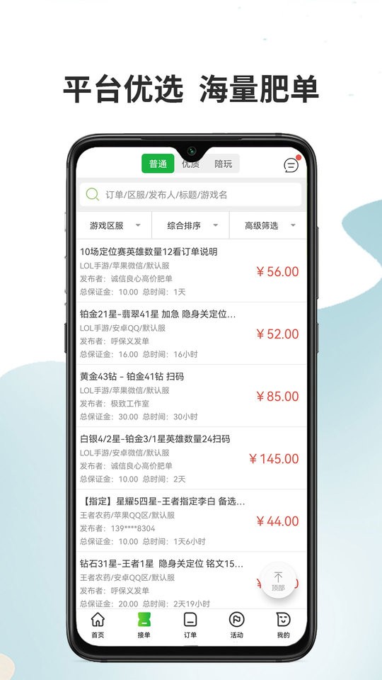 代练宝app官方版