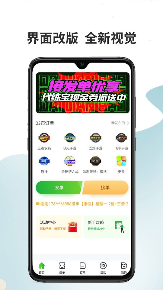 代练宝平台截图3