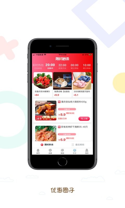 优惠圈子商城截图1