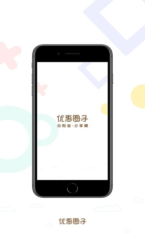 优惠圈子商城截图2