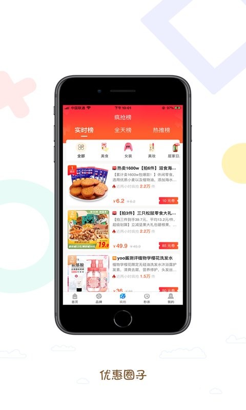 优惠圈子商城截图3
