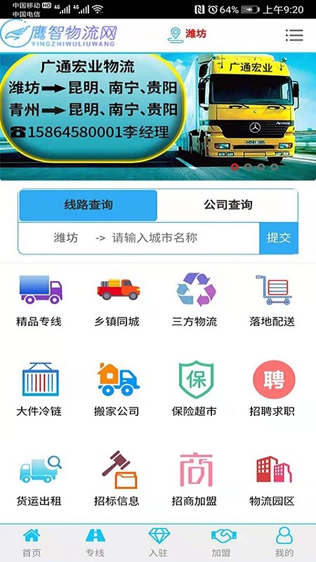 鹰智物流网最新版截图1