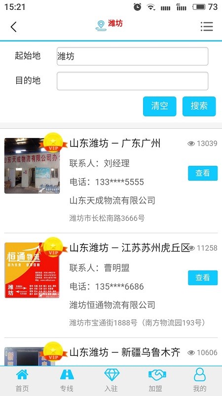 鹰智物流网最新版截图2