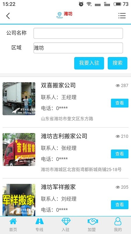 鹰智物流网最新版截图3
