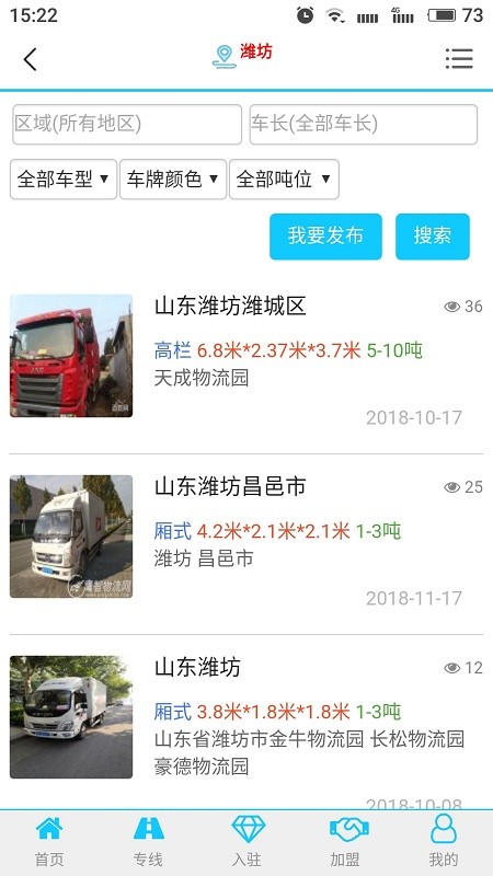 鹰智物流网最新版截图5
