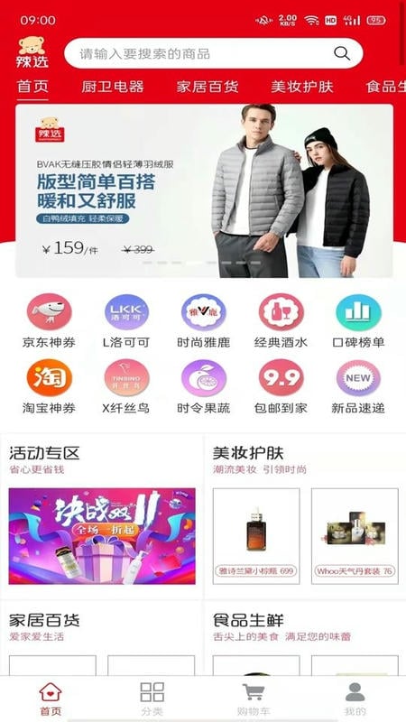 辣选商城app下载