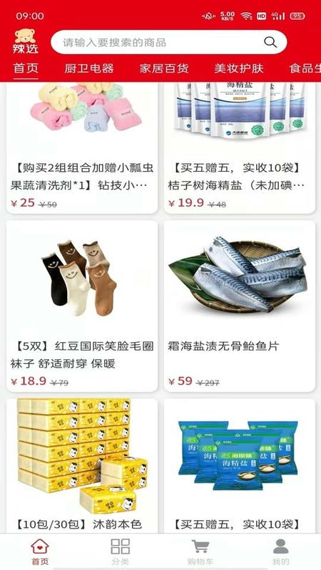辣选商城官方版截图3
