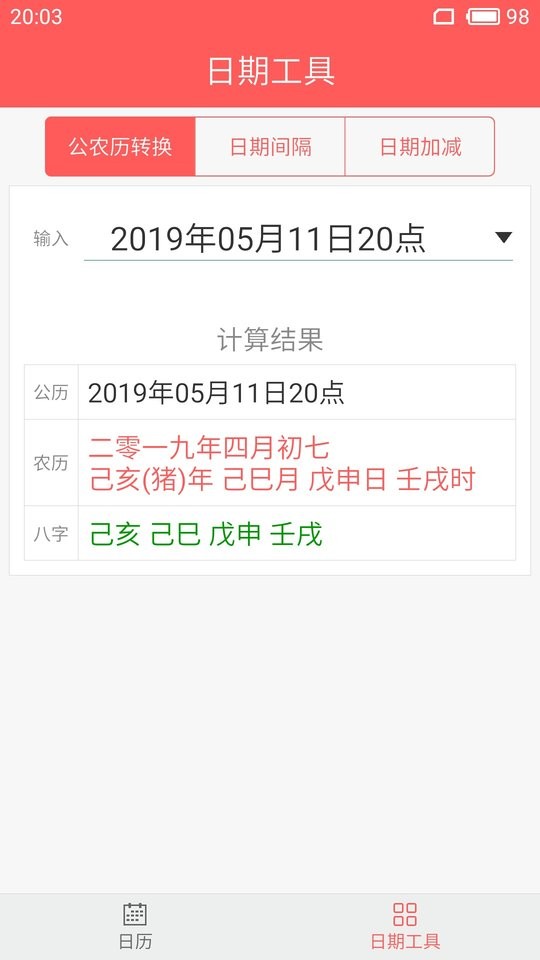 简约日历官方版截图1