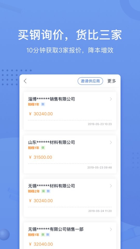 采钢宝平台截图1