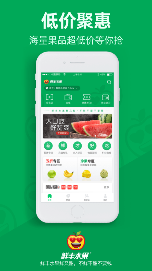 鲜丰水果官方下载