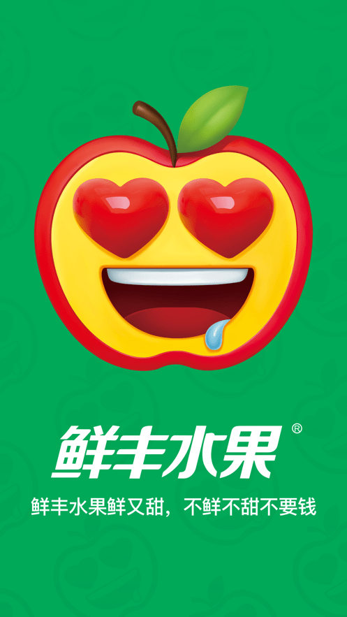 鲜丰水果官方版截图1