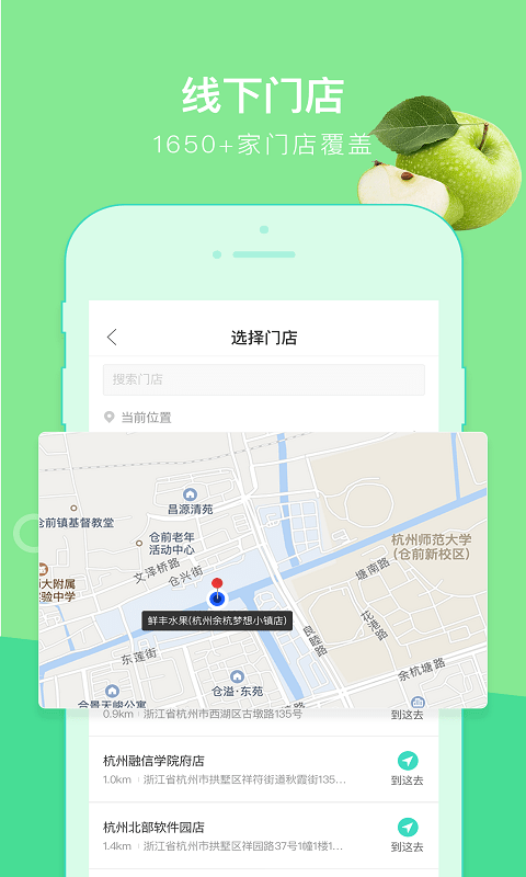 鲜丰水果官方版截图2