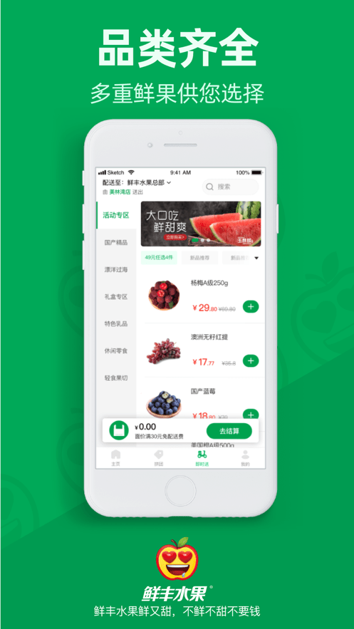 鲜丰水果官方版截图3