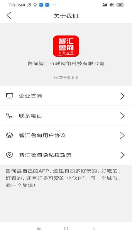 智汇鲁甸app下载