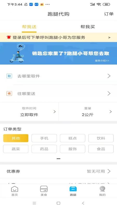 智汇鲁甸手机版截图2