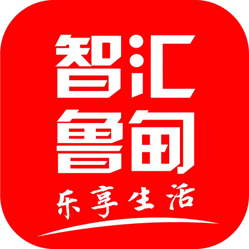 智汇鲁甸手机版v12.2.1