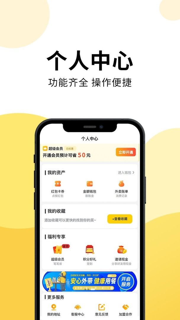 乐送外卖最新版截图2