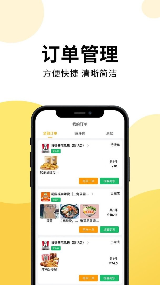 乐送外卖最新版截图3