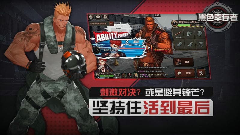 黑色幸存者最新版截图1