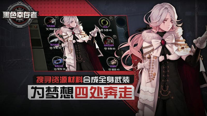 黑色幸存者最新版截图3