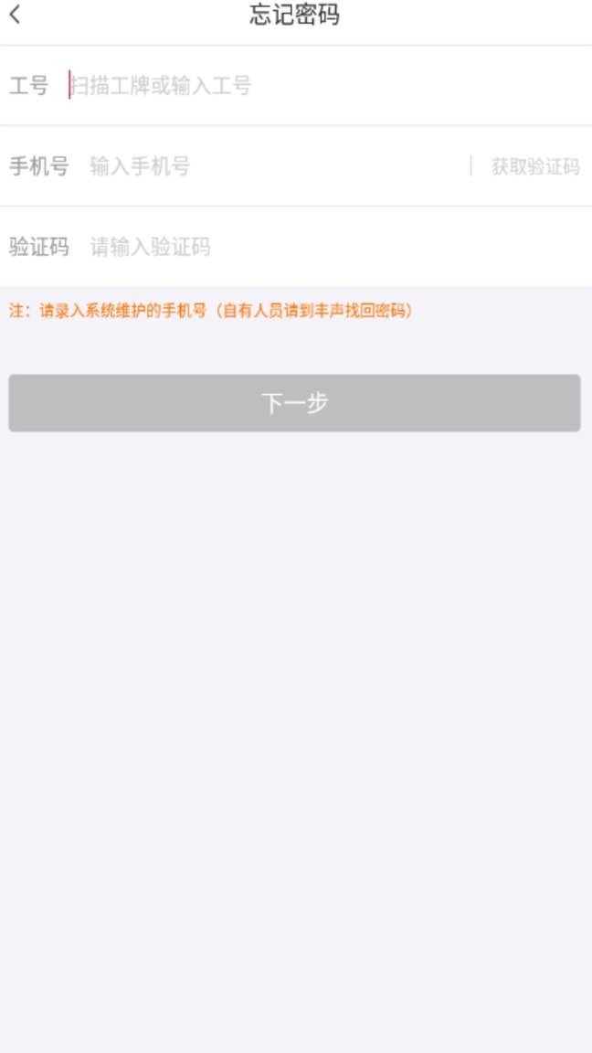 顺丰快转软件截图1