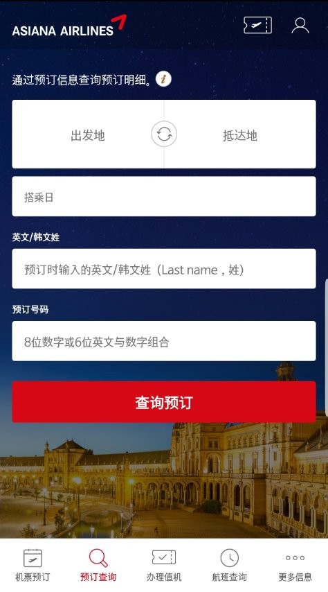 韩亚航空机票预订截图1