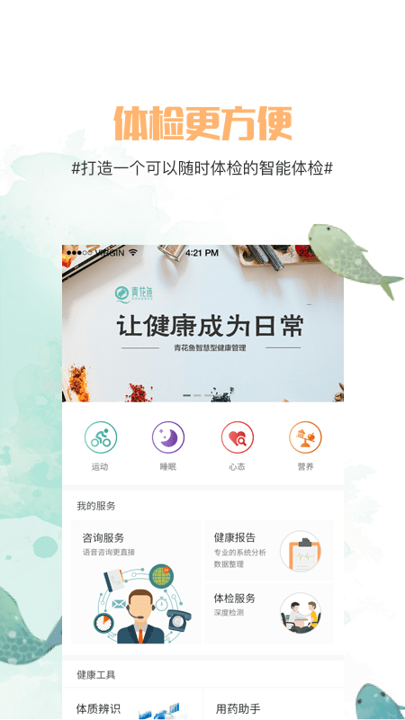 青花鱼软件截图1