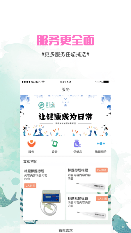 青花鱼软件截图3