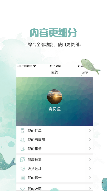 青花鱼软件截图4