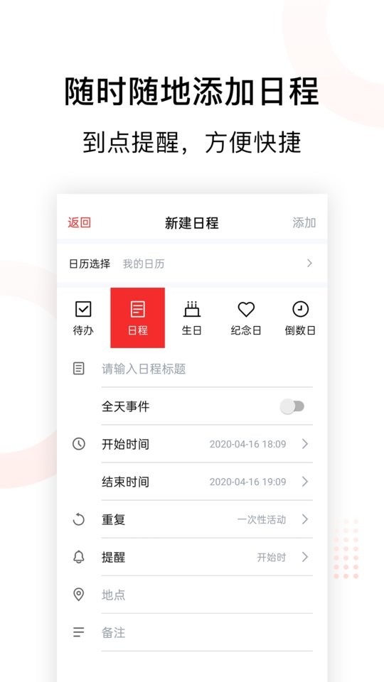 云日历最新版截图2