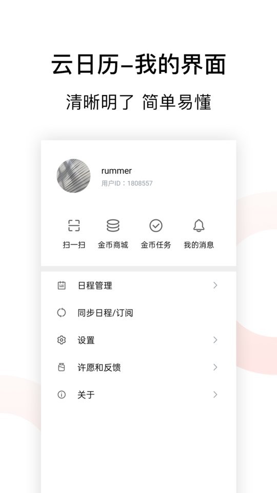 云日历最新版截图3