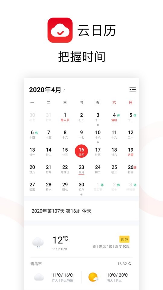 云日历最新版截图4