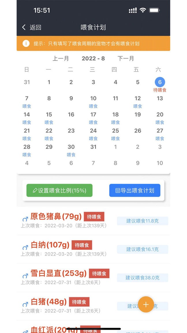 爬宠圈Pro官方版截图2