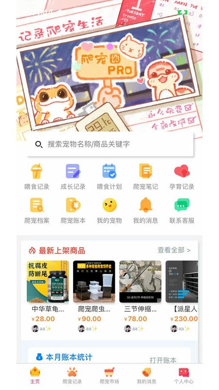 爬宠圈Pro官方版截图3