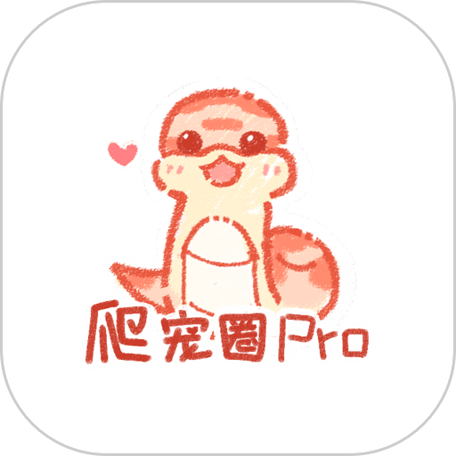 爬宠圈Pro官方版v4.1.1