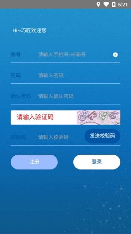 海尔巧匠手机版app(hi巧匠)截图1