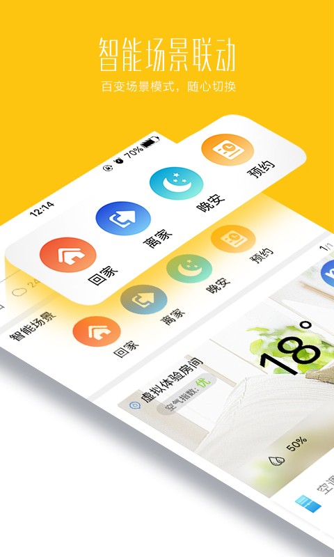 海尔好空气官方版截图1