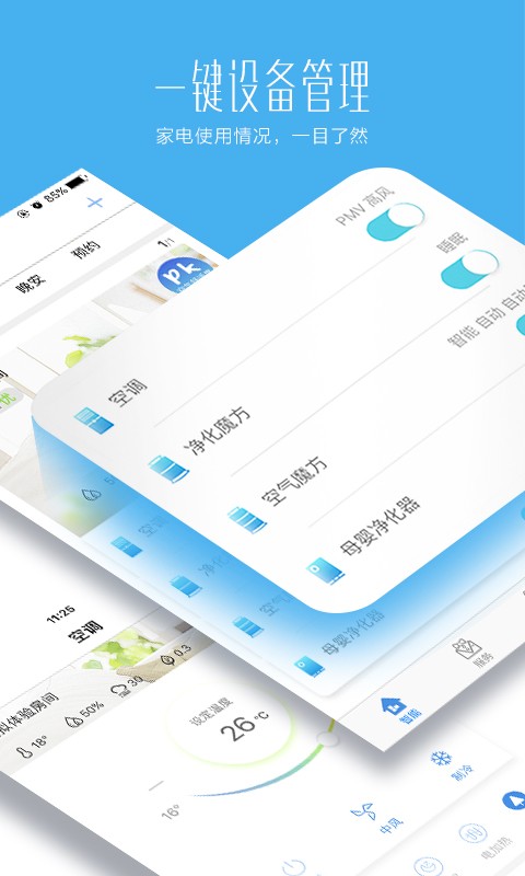 海尔好空气官方版截图3