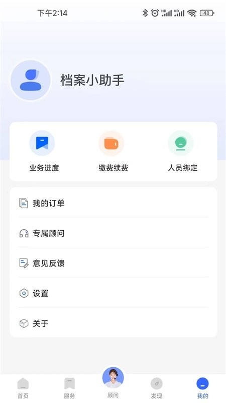 档无忧查询档案截图3