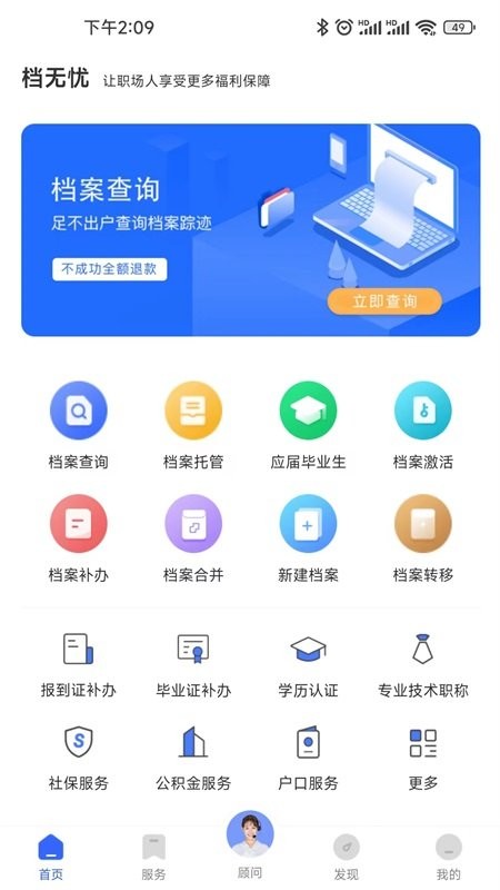 档无忧查询档案截图4