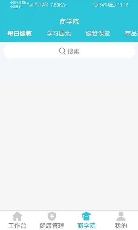怡康健管app下载安装