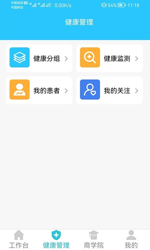 怡康健管最新版截图1