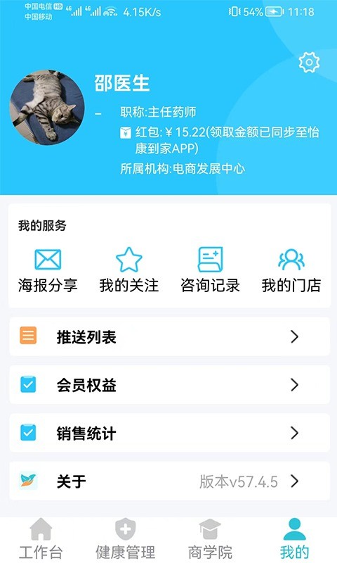 怡康健管最新版截图2