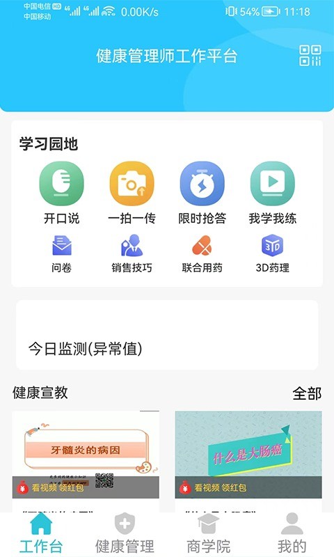 怡康健管最新版截图3