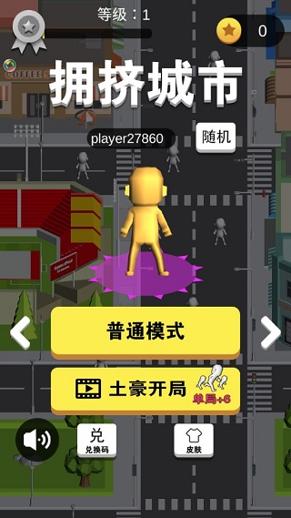 拥挤城市官方版截图5