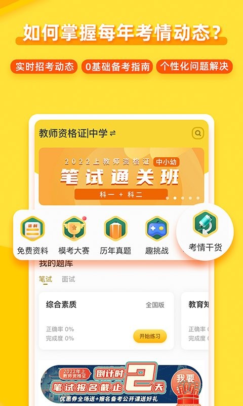当老师教资备考截图1