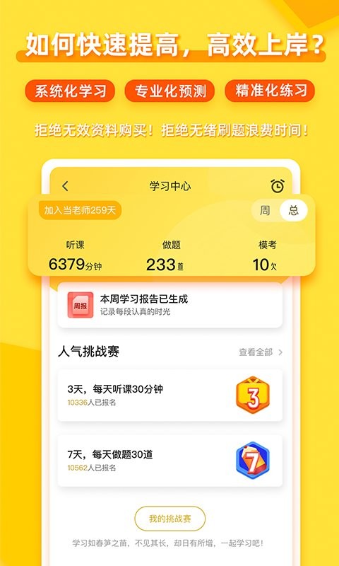 当老师教资备考截图2